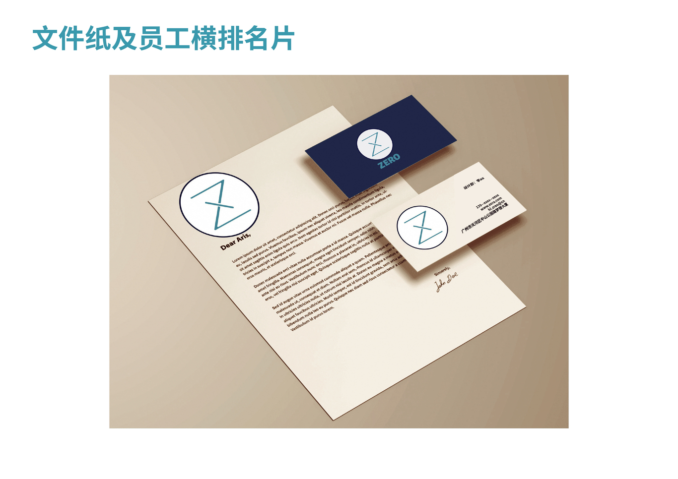 零号VI设计手册图27