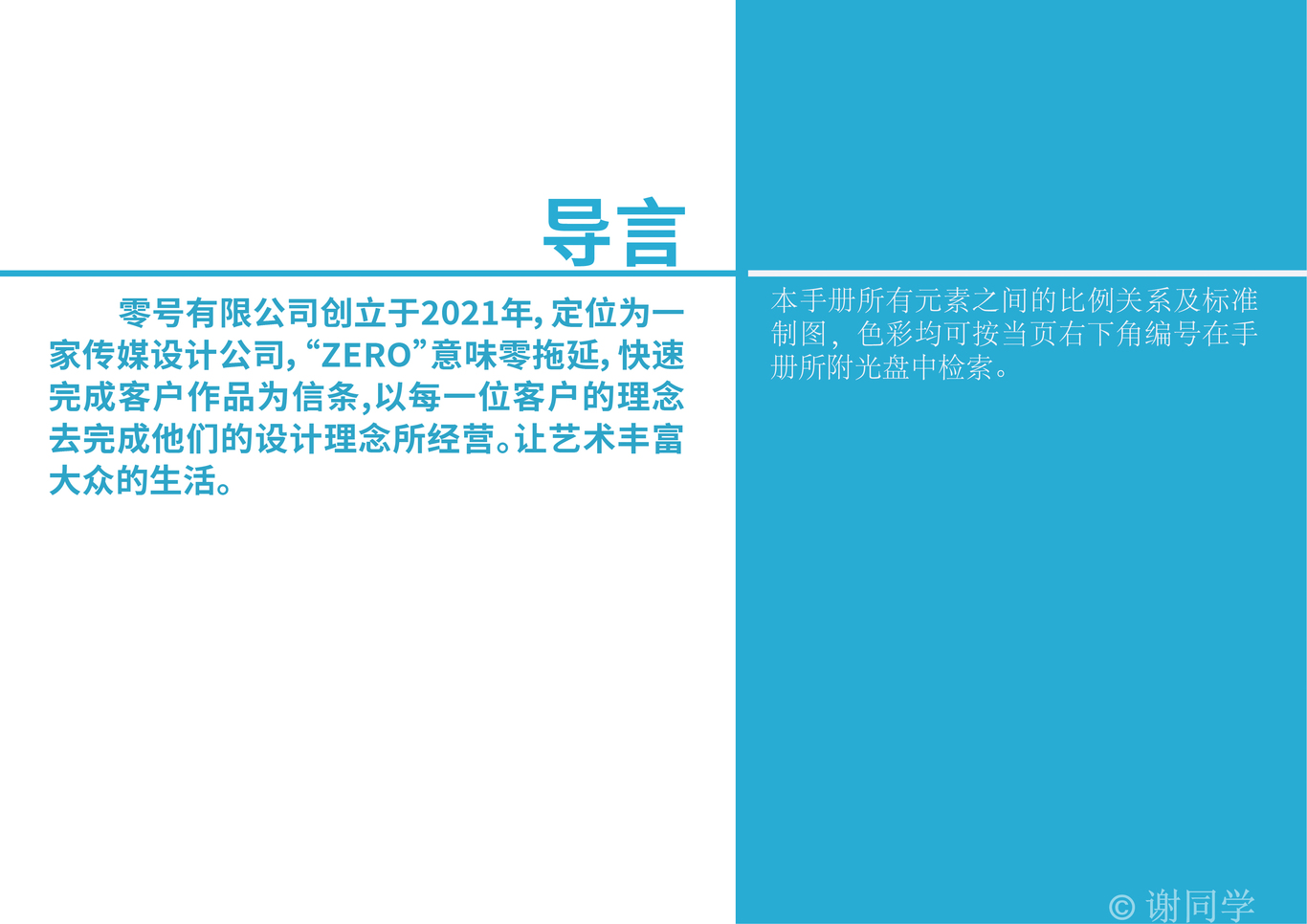 零号VI设计手册图0