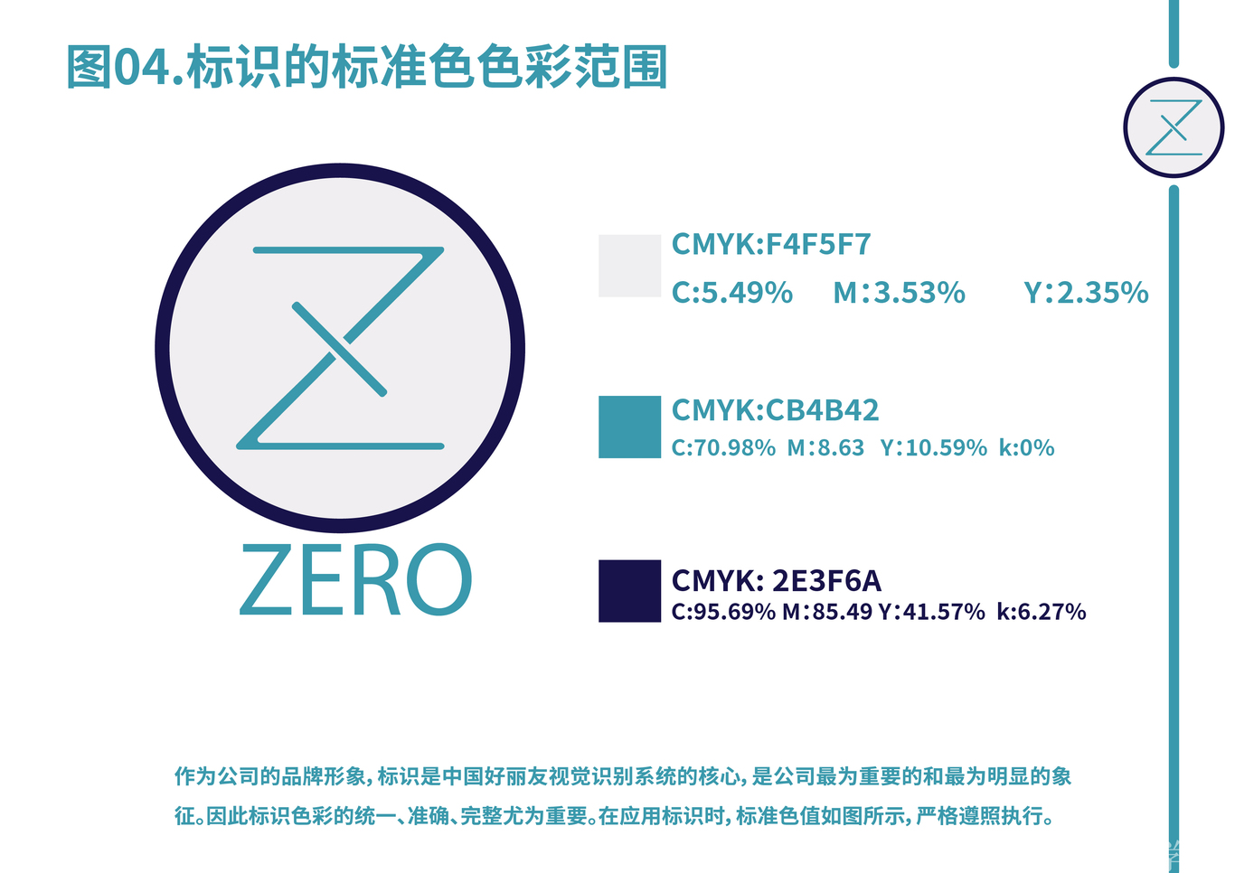 零号VI设计手册图6