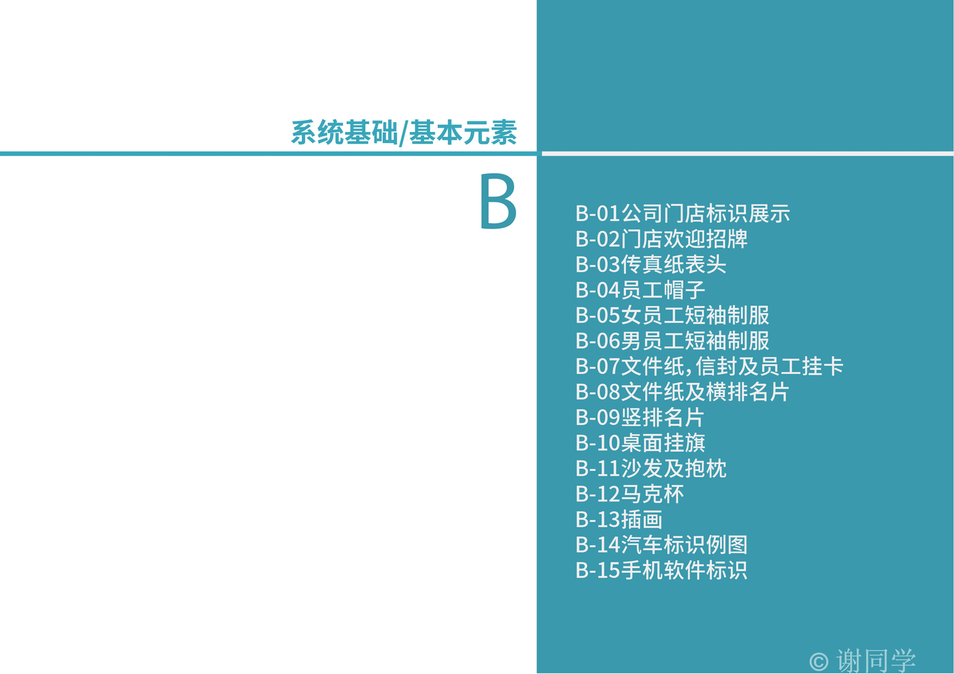 零号VI设计手册图19