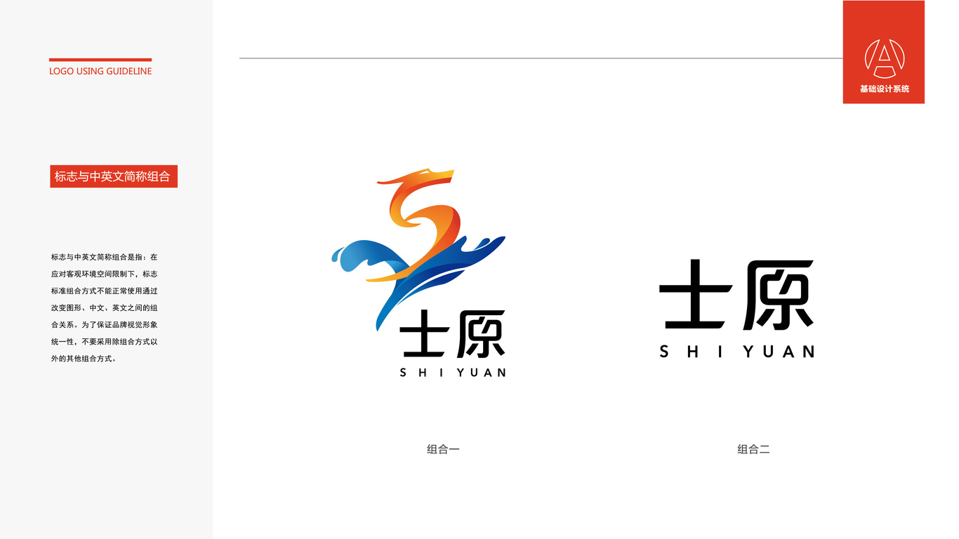 人力資源類logo設(shè)計(jì)中標(biāo)圖4