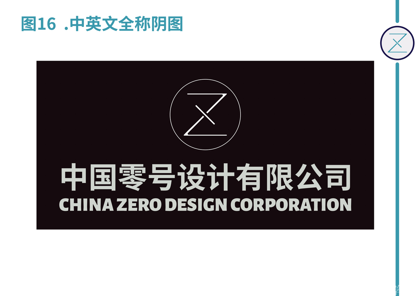 零号VI设计手册图18