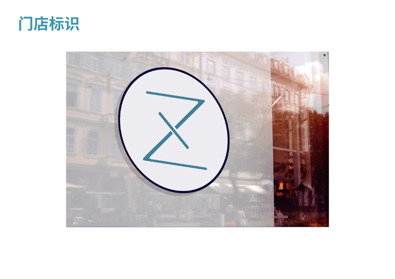 零号VI设计手册图20