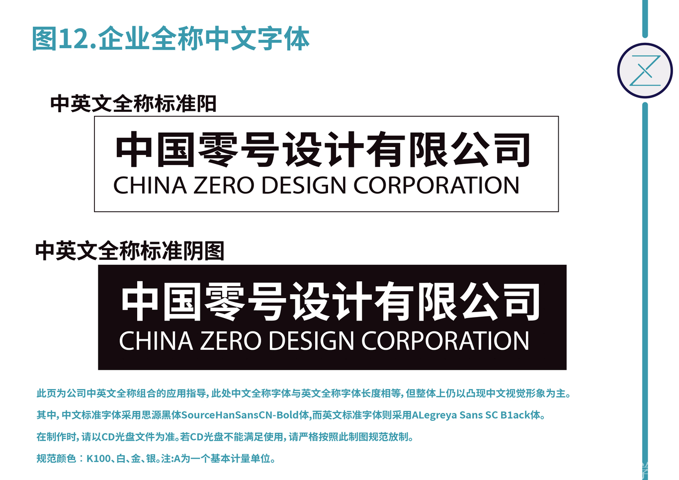 零号VI设计手册图14
