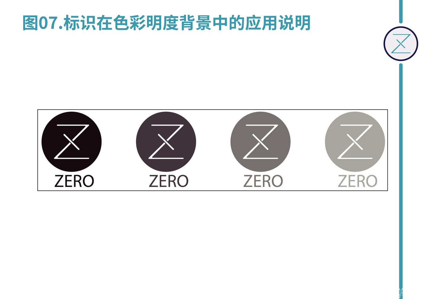 零号VI设计手册图9