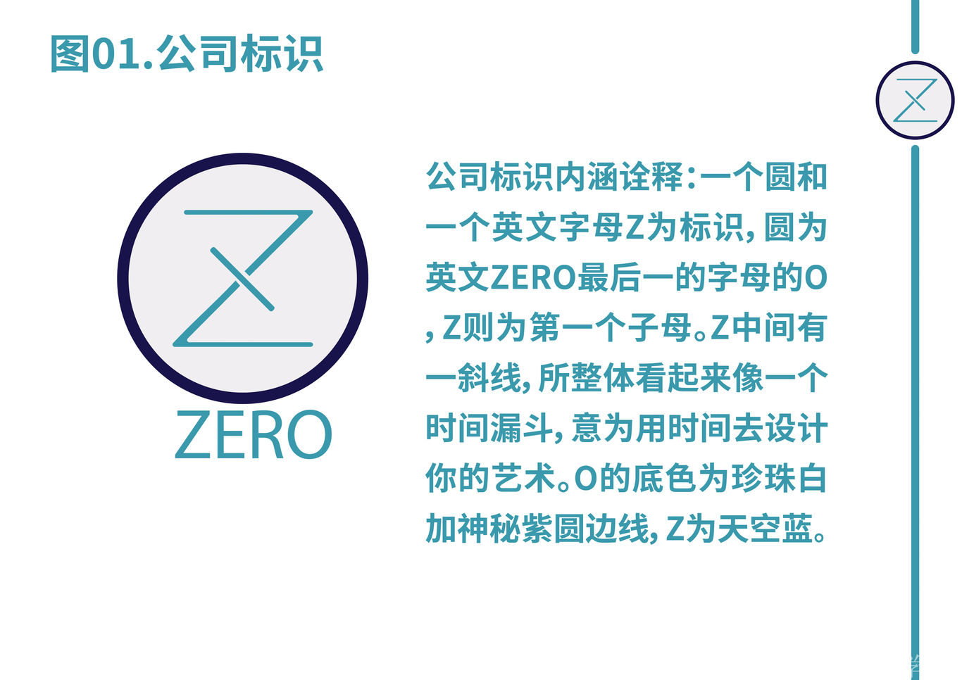零号VI设计手册图3