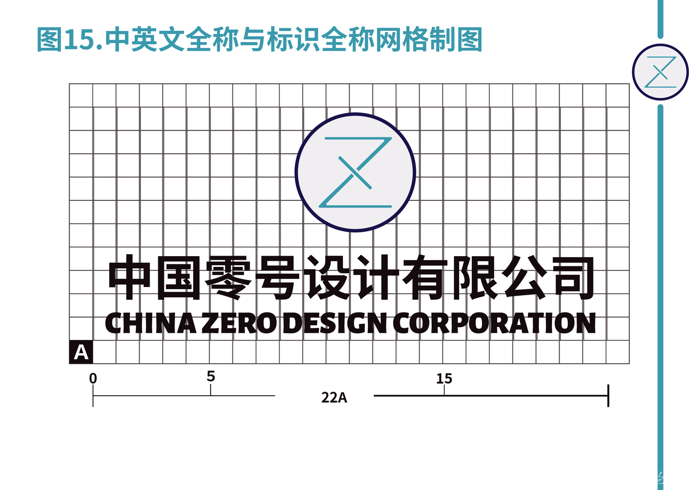 零号VI设计手册图17