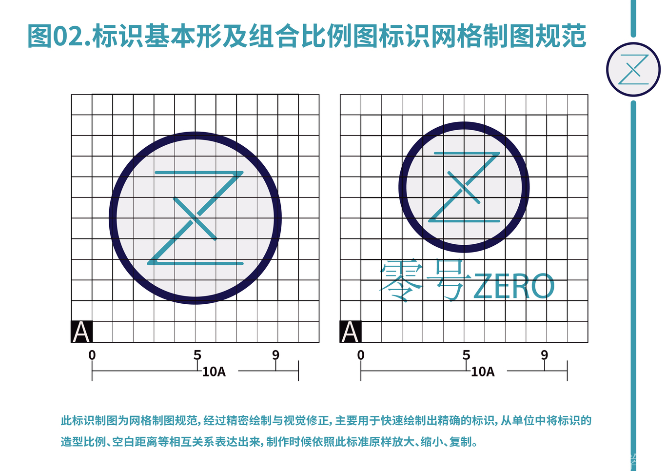 零号VI设计手册图4
