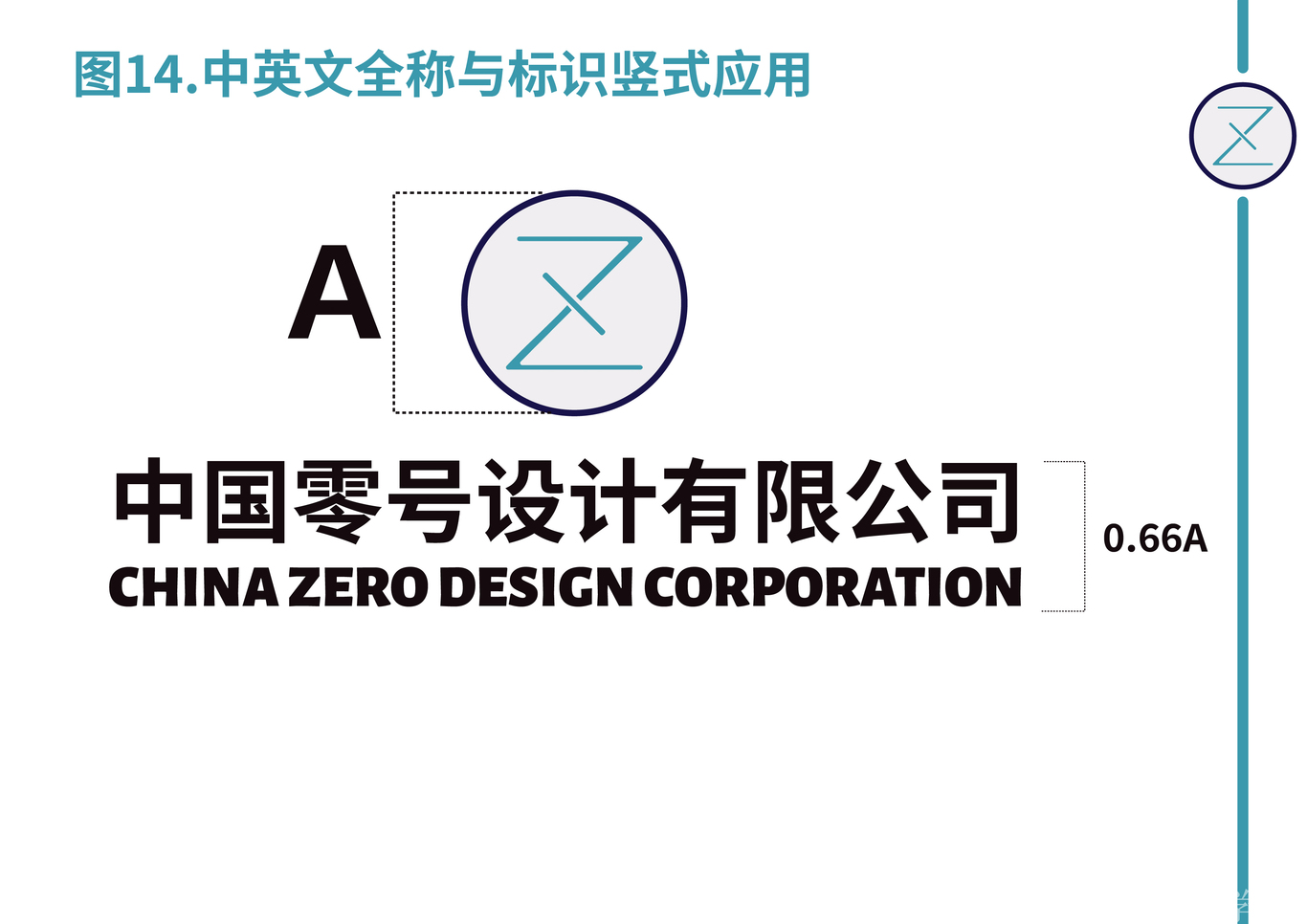 零号VI设计手册图16