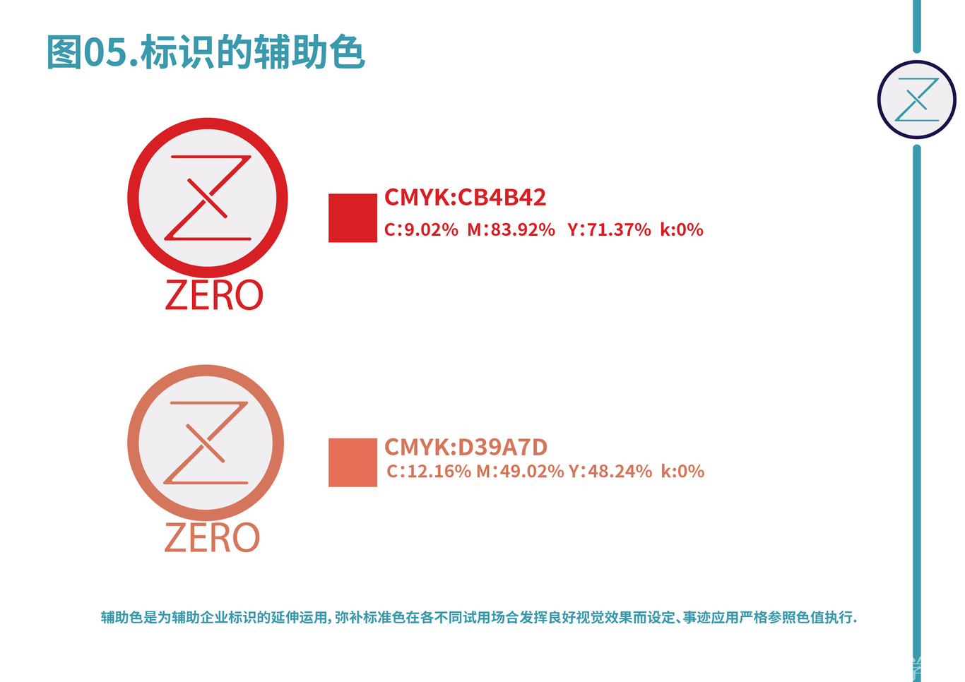 零号VI设计手册图7