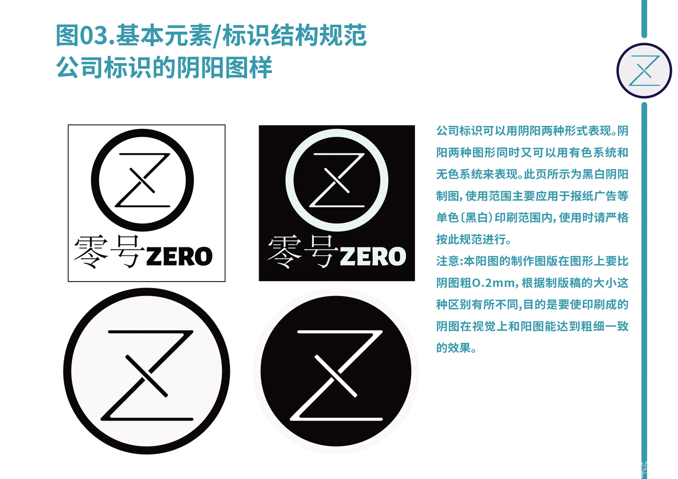 零号VI设计手册图5