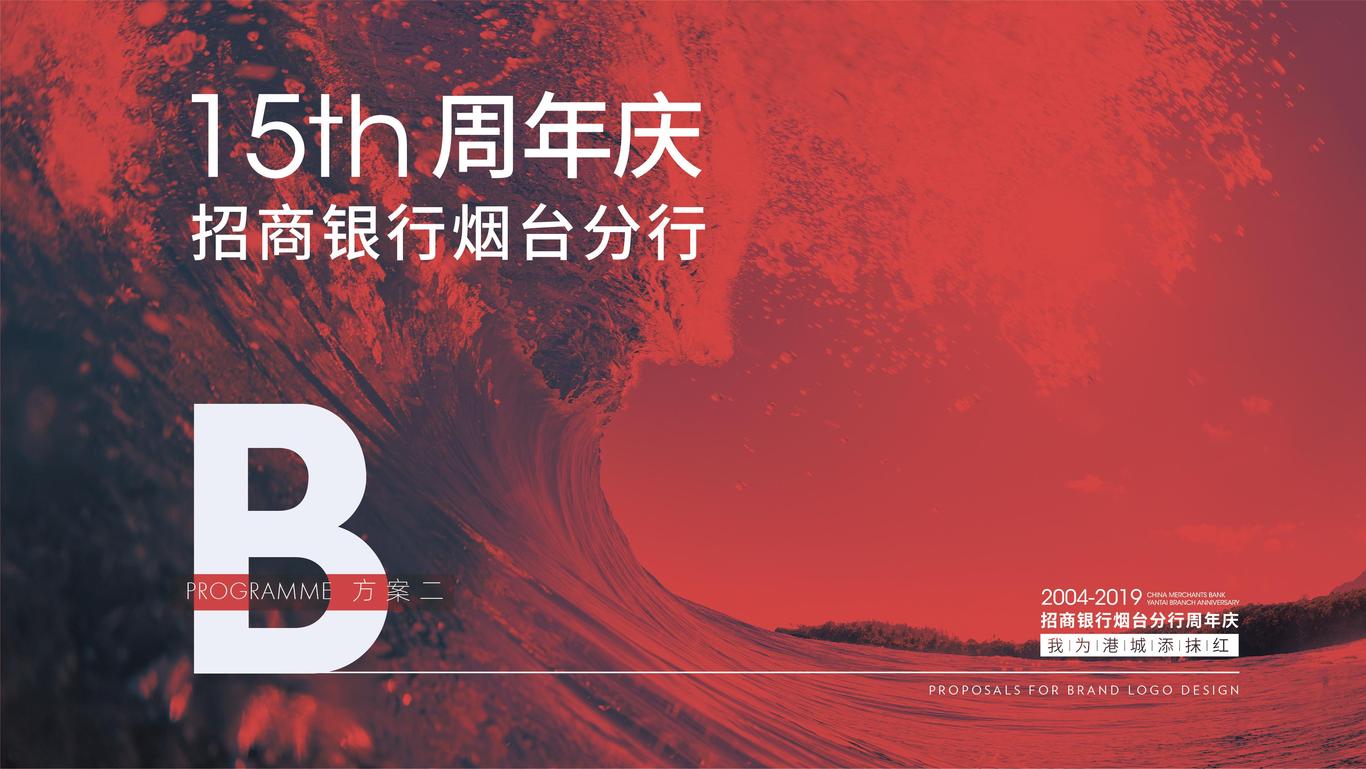 煙臺(tái)招商銀行15周年圖12