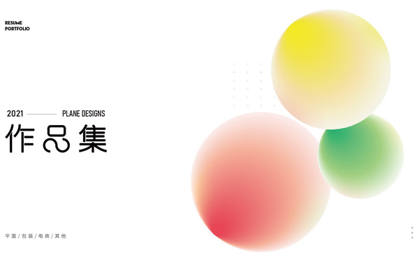 作品集