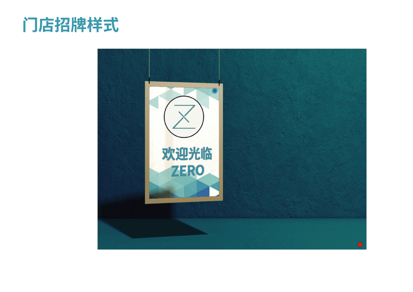 零号VI设计手册图21