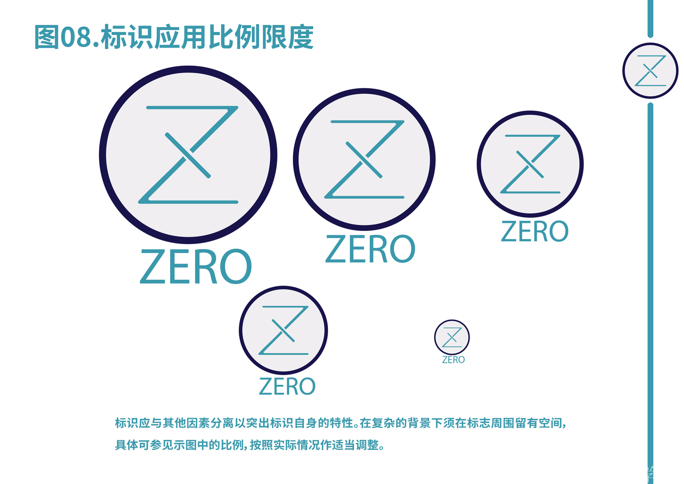 零号VI设计手册图10