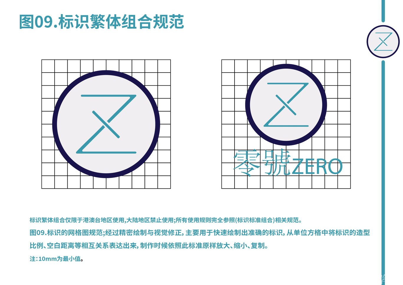 零号VI设计手册图11