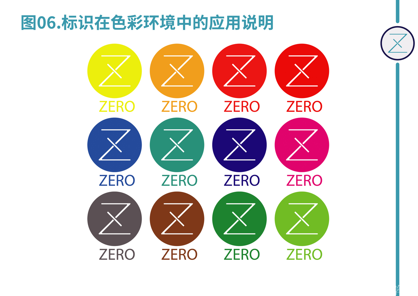 零号VI设计手册图8