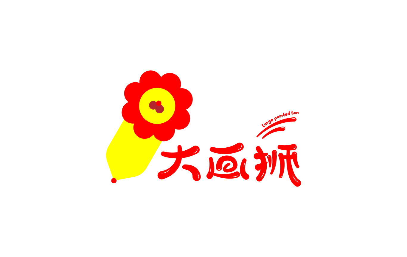 大画狮少儿美术品牌logo设计图0