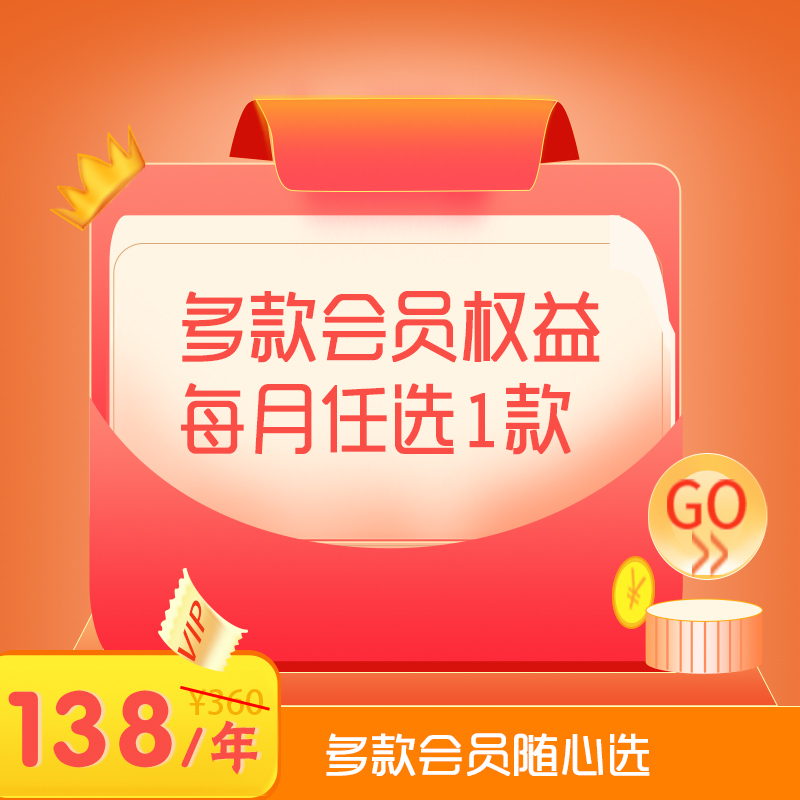 会员随心选电商页面设计图1