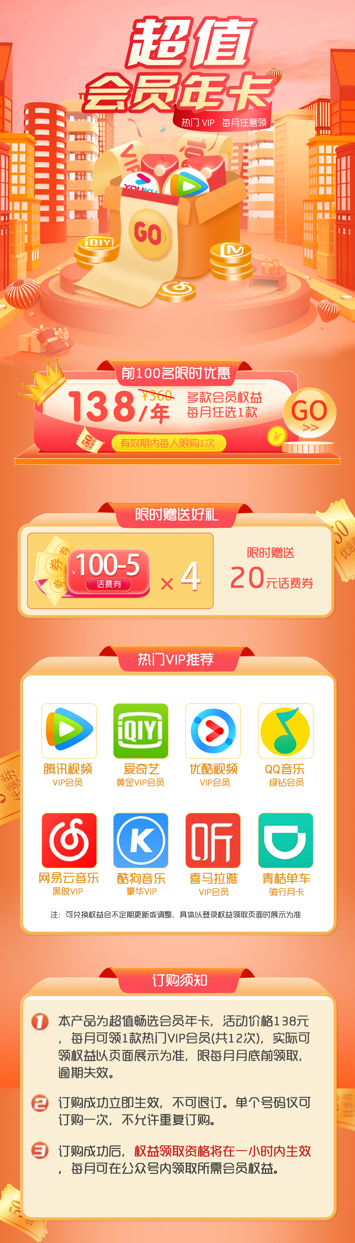 会员随心选电商页面设计图0