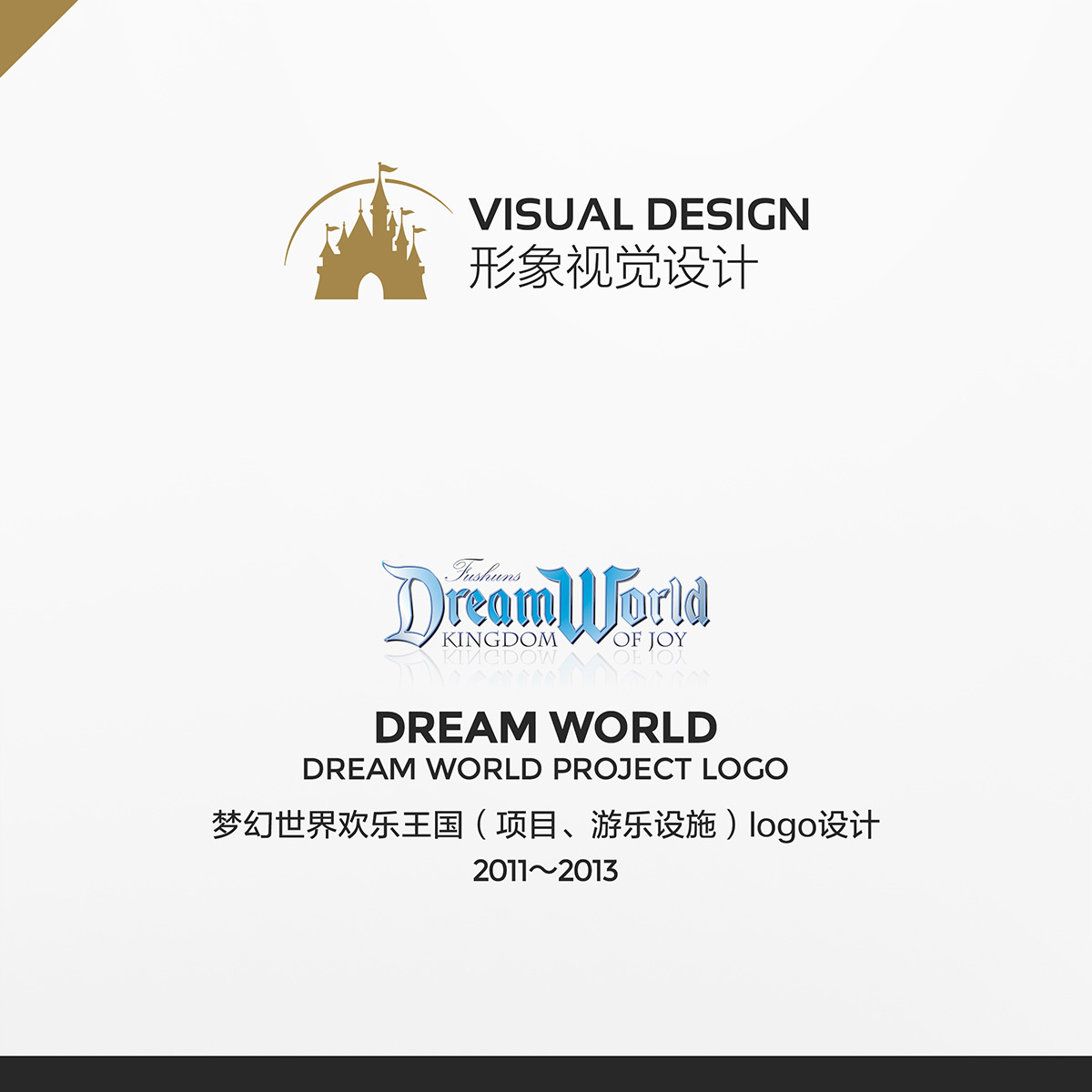 DreamWorld（項目、游樂設施）logo設計圖0