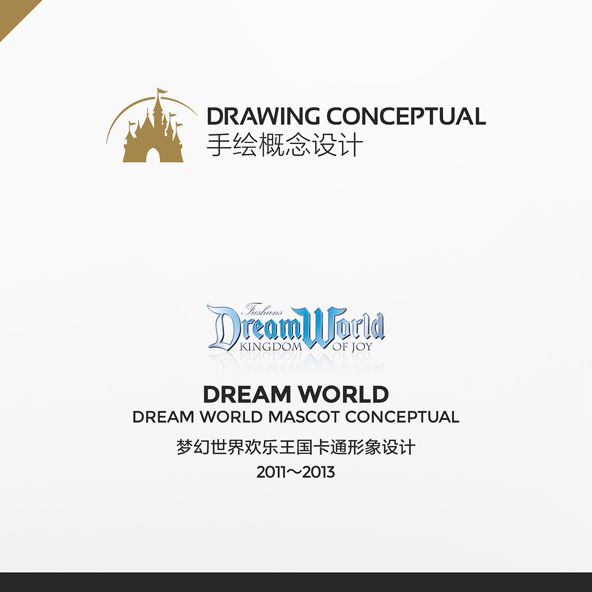 DreamWorld卡通形象設(shè)計(jì)圖0