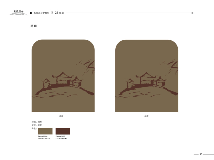 蘇浙總匯VI系統(tǒng)管理圖21