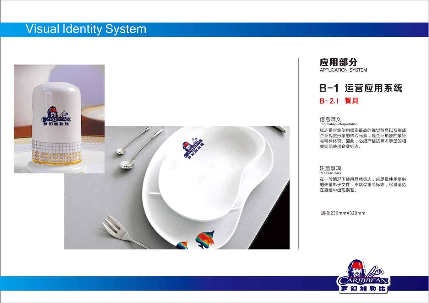 夢幻加勒比餐飲品牌VIS設計（8年前作品）圖12