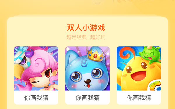 小游戏