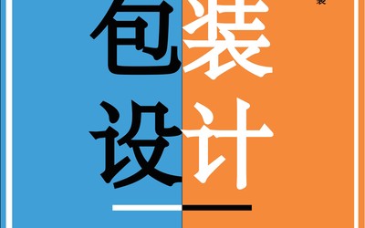 个人logo，包装设计