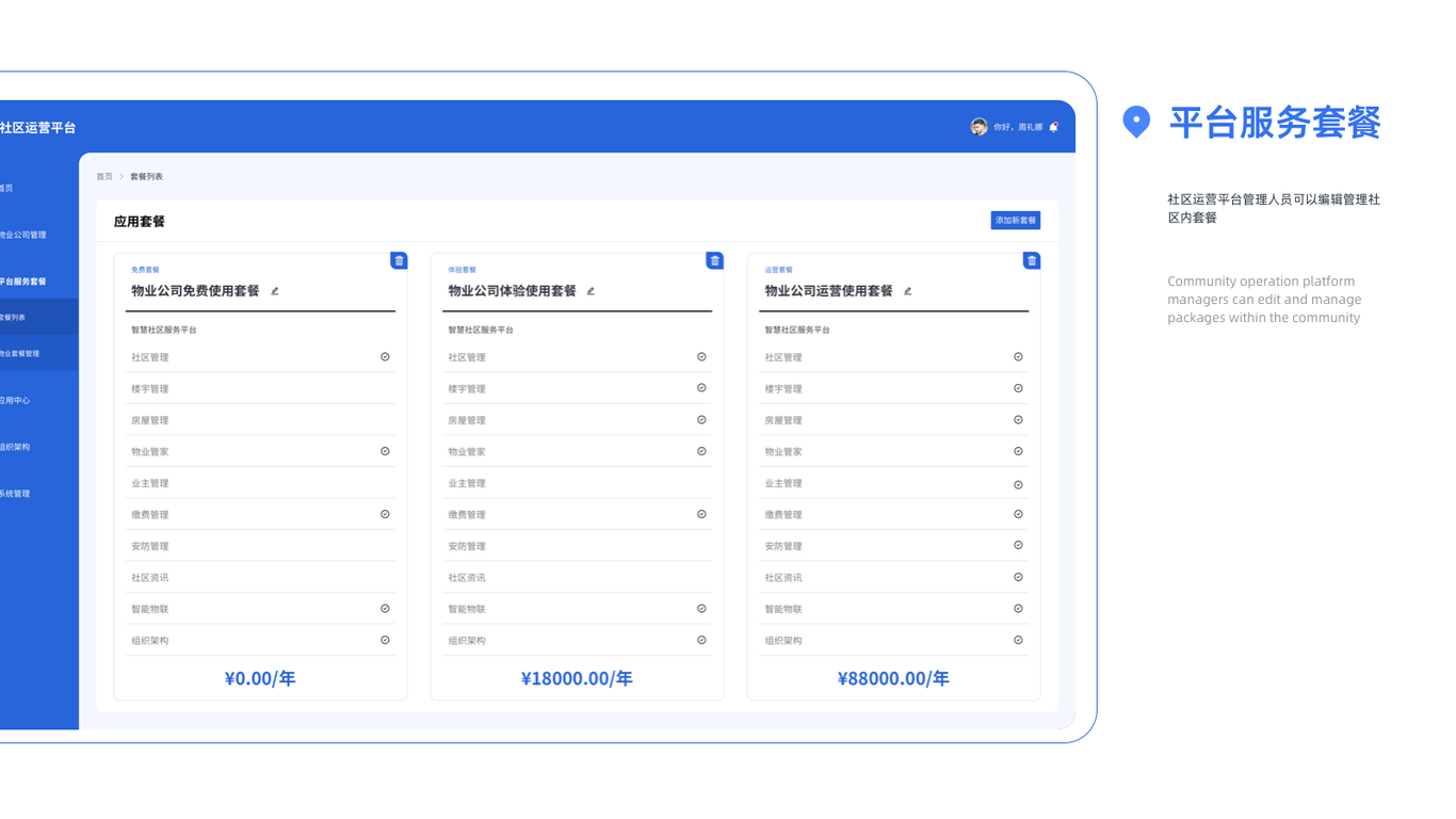 智慧管家（智慧社区 / 智慧管家 /物业管理系统）图15