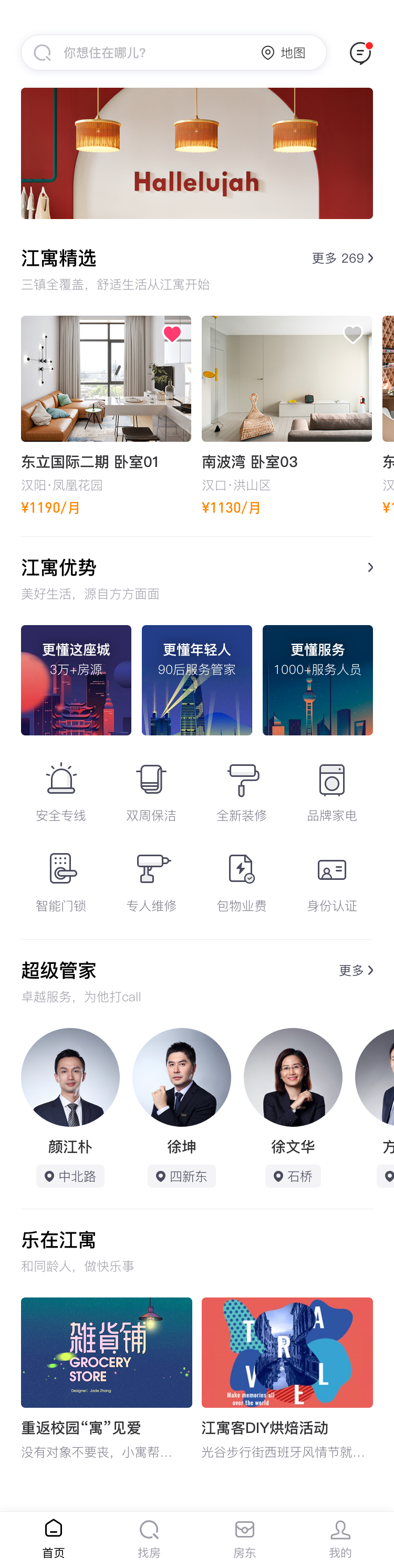 吉家江寓APP UI改版图1