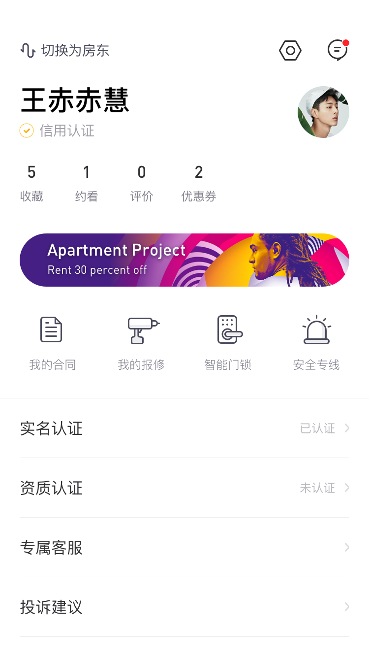 吉家江寓APP UI改版图3