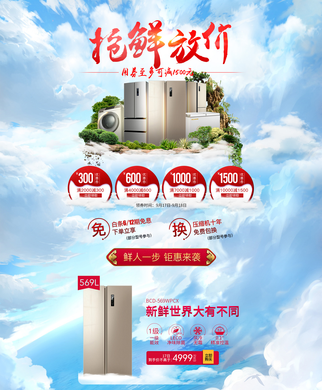 电商店铺首页活动页面图图1