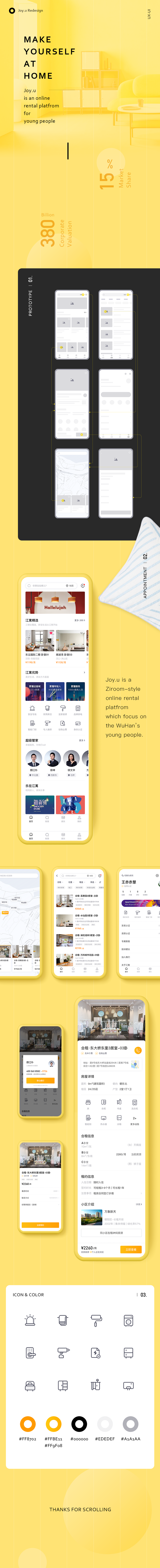 吉家江寓APP UI改版图0