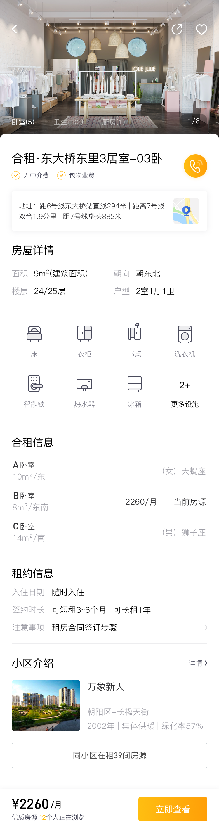 吉家江寓APP UI改版图2