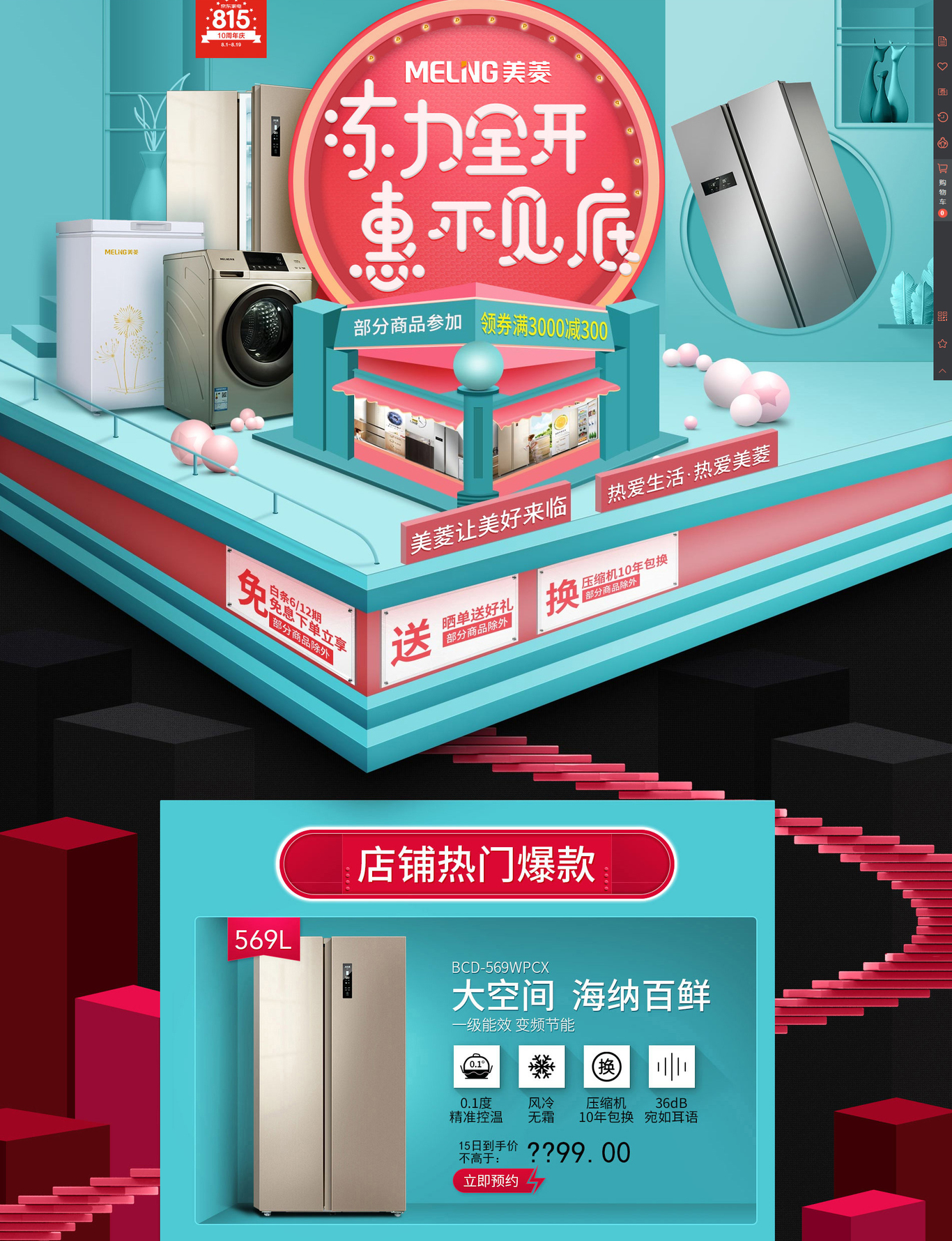 电商店铺首页活动页面图图2
