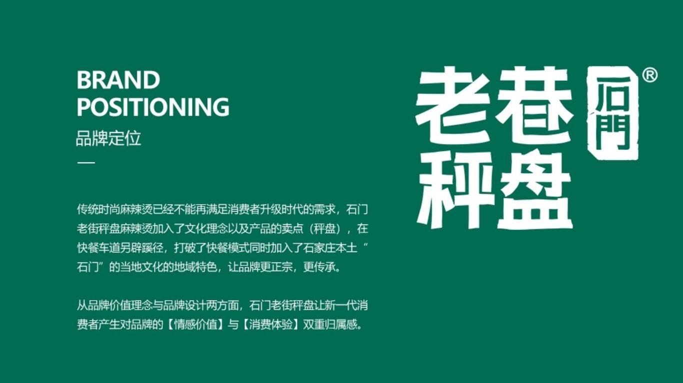 石門老街稱盤麻辣燙丨森霖設計工作室圖8