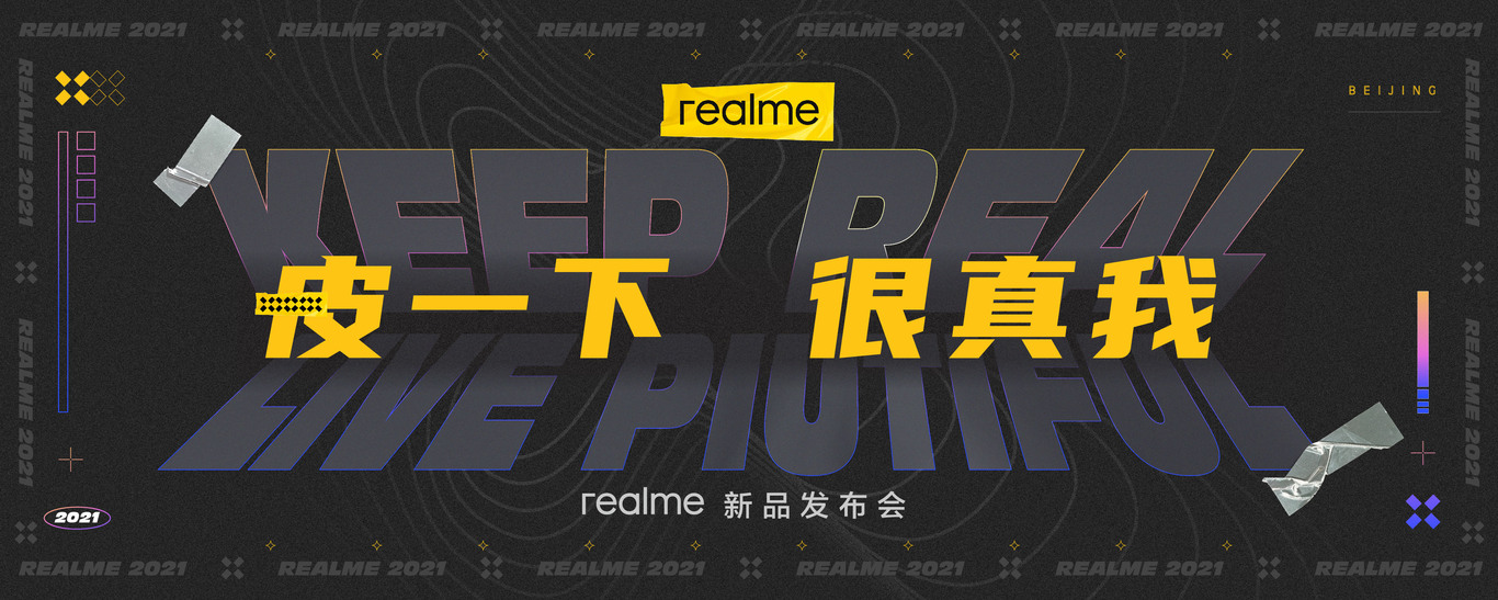 realme新品发布会图2