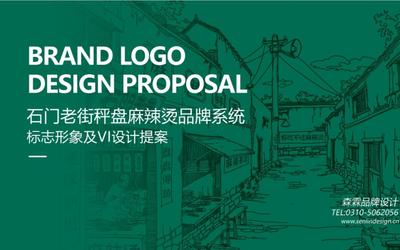 石門老街稱盤麻辣燙丨森霖設計工作室