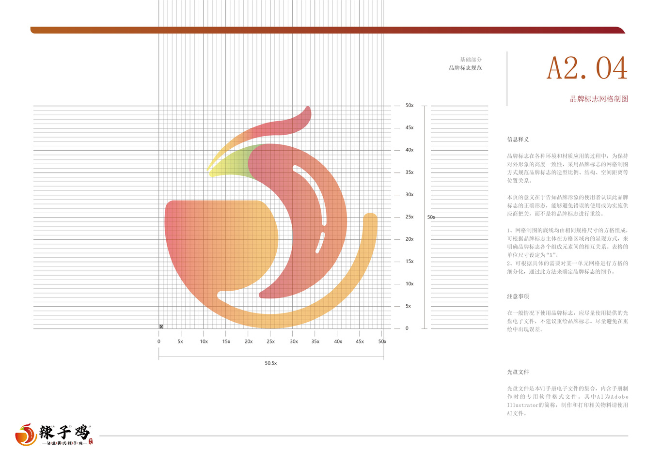 沾益辣子鸡VI手册图6