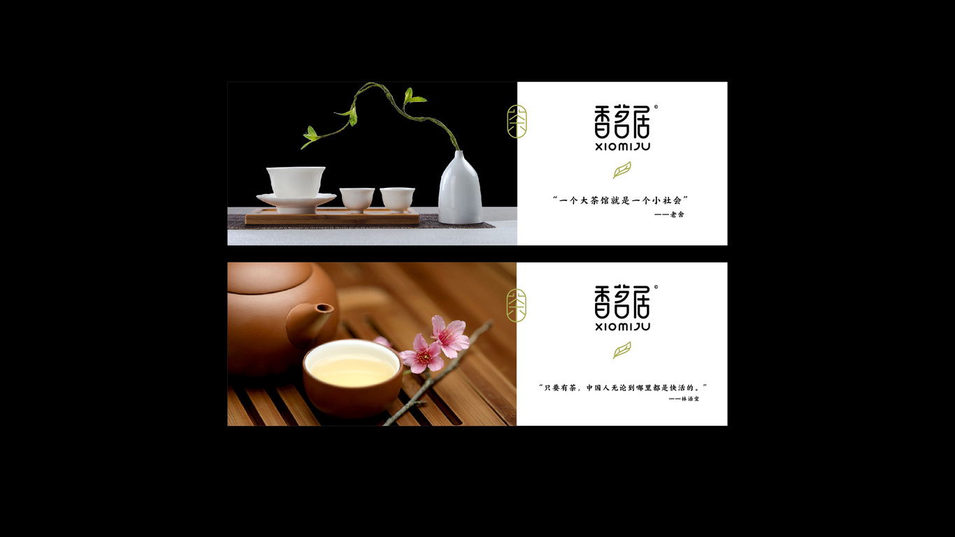 香茗居茶飲品牌LOGO設(shè)計(jì)圖7