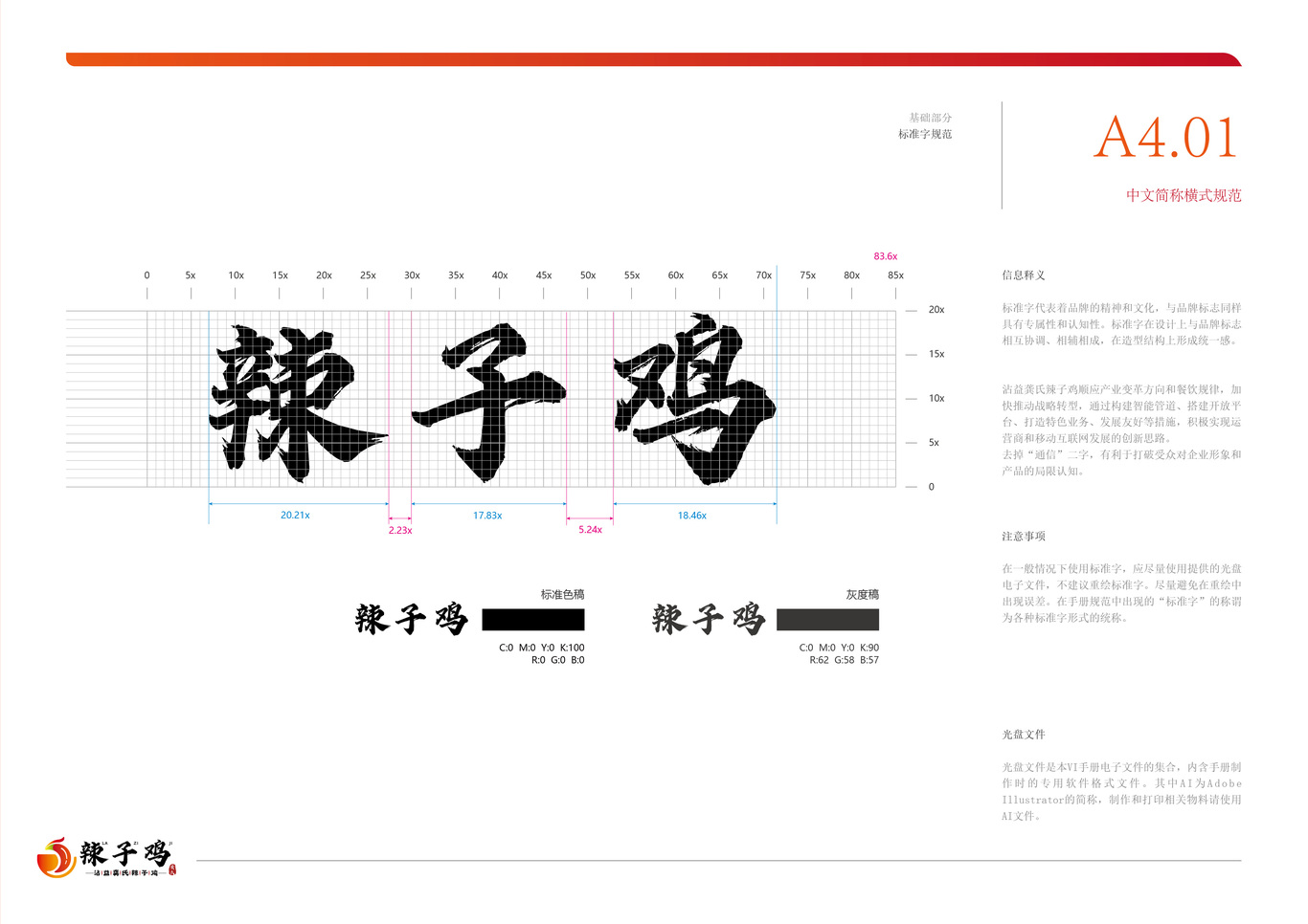 沾益辣子鸡VI手册图21