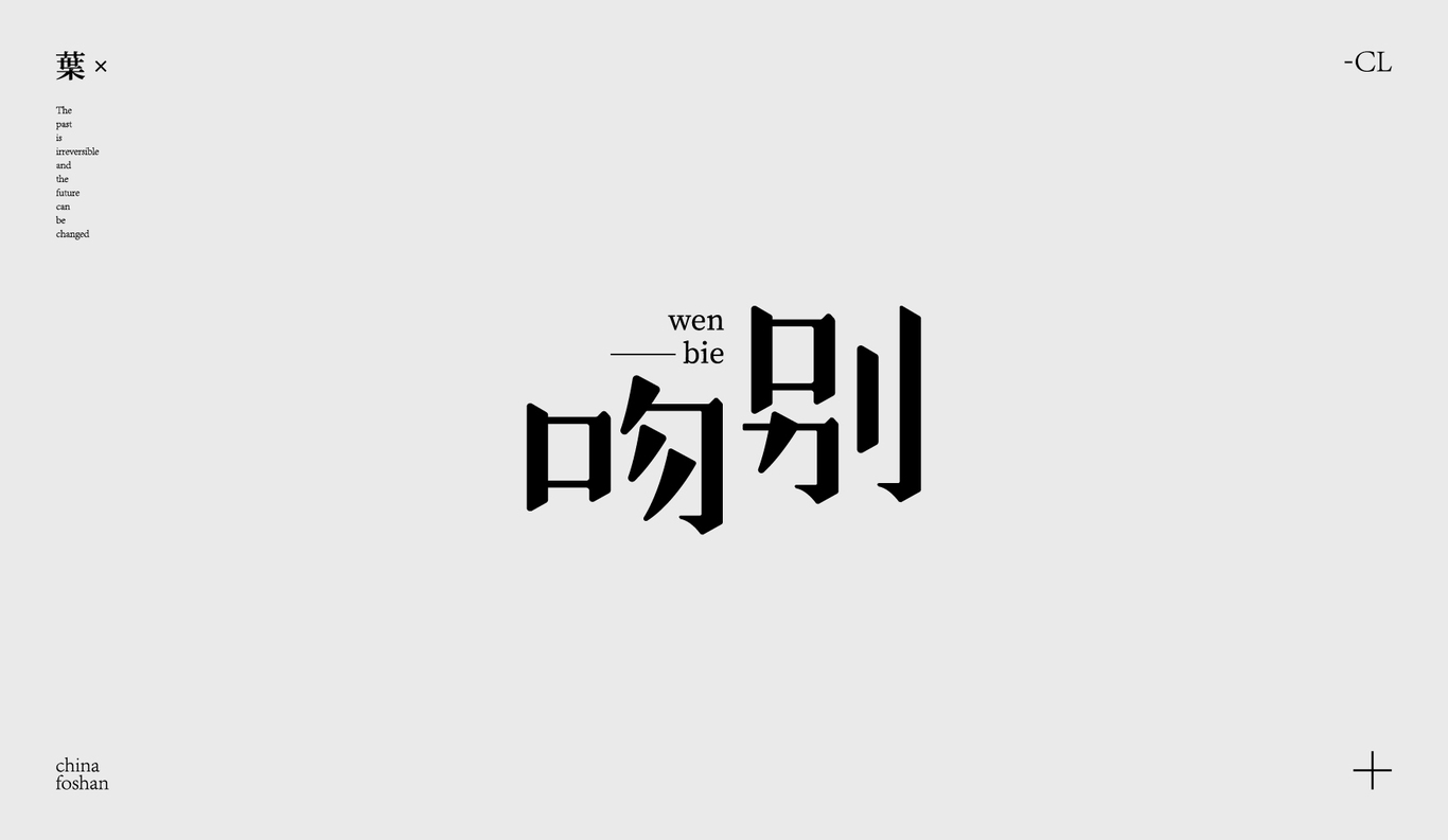 字體設計圖0