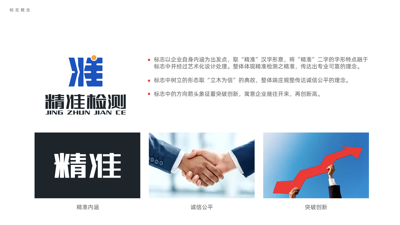 檢測企業(yè)logo設計中標圖1