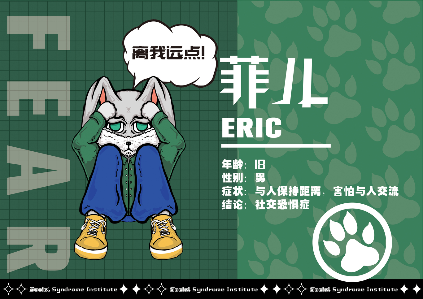社交综合症研究所图0