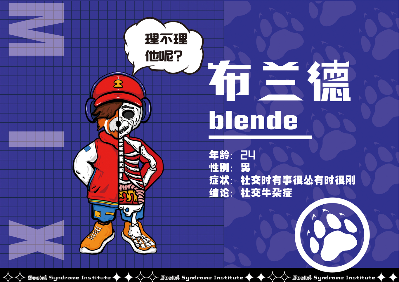社交综合症研究所图3