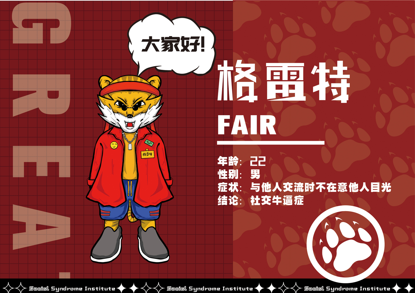 社交综合症研究所图1