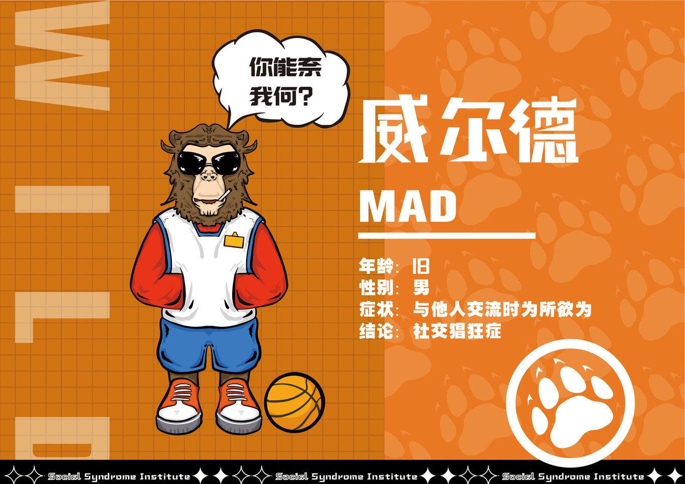 社交综合症研究所图2