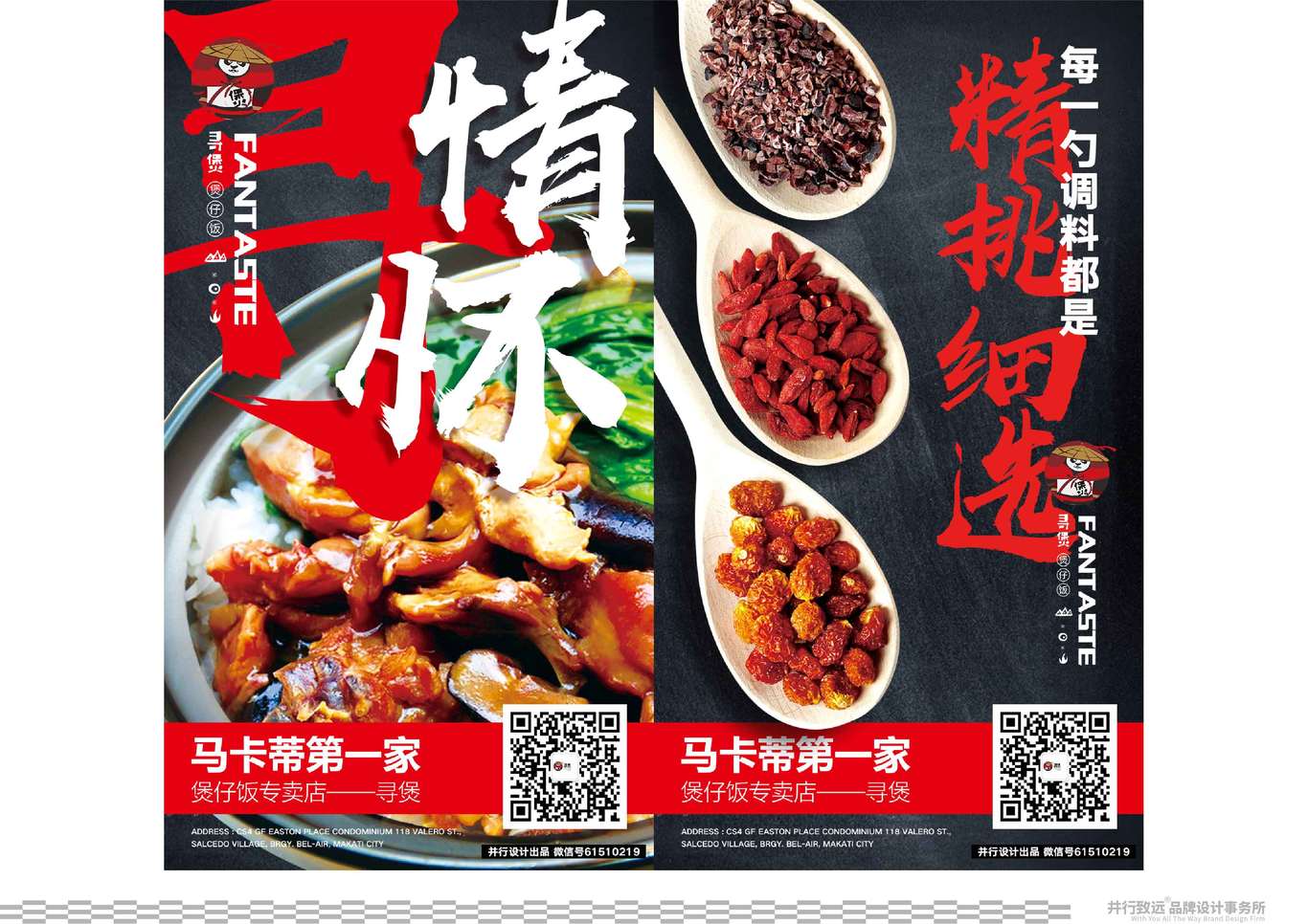 菲律宾Fan Taste寻煲连锁煲仔饭餐厅海报菜单设计图0